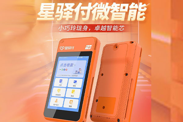 华州国通微电签POS机